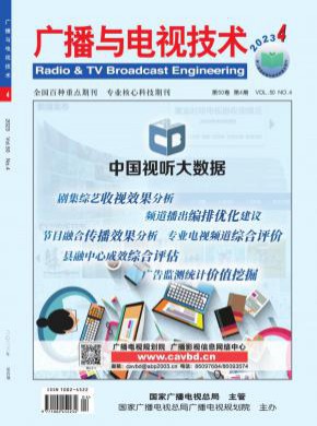 广播与电视技术期刊